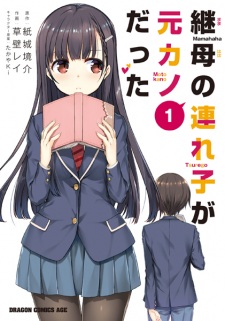 Mamahaha no Tsurego ga Moto Kanodatta Mamahaha no Tsurego ga Moto Kanodatta