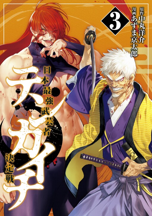 Tenkaichi – Nihon Saikyou Mononofu Ketteisen Tenkaichi – Nihon Saikyou Mononofu Ketteisen