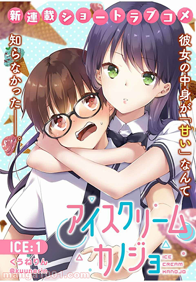 Ice Cream Kanojo Ice Cream Kanojo