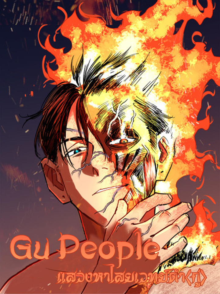 Gu People Gu People