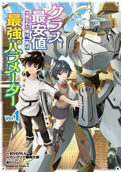 Class Saiyasune de Urareta Ore wa, Jitsu wa Saikyou Parameter Class Saiyasune de Urareta Ore wa, Jitsu wa Saikyou Parameter