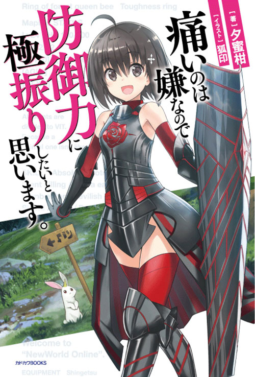 Itai no wa Iya nanode Bogyo-Ryoku ni Kyokufuri Shitai to Omoimasu Itai no wa Iya nanode Bogyo-Ryoku ni Kyokufuri Shitai to Omoimasu