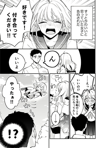 A Buoyant Girl Confessed To Me A Buoyant Girl Confessed To Me