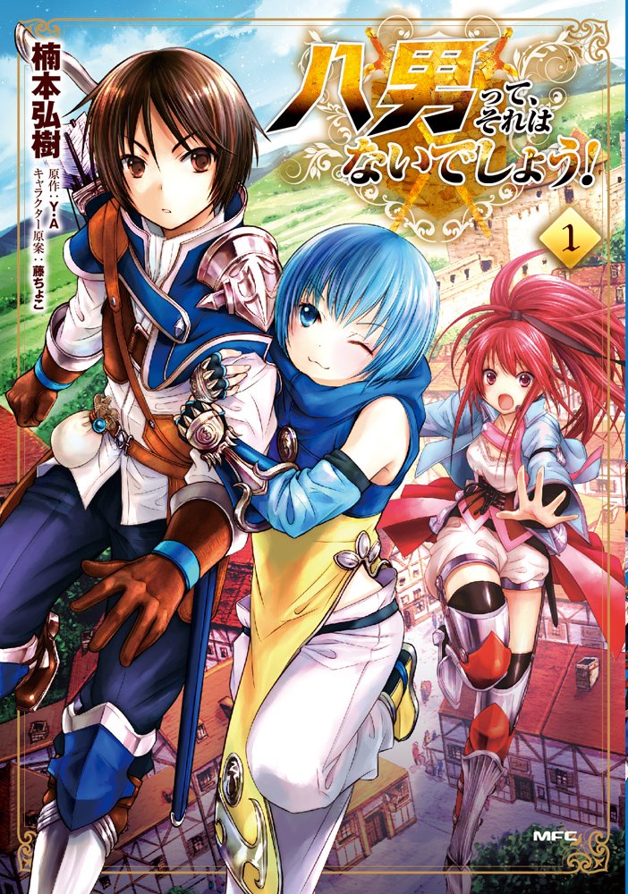 Hachinan tte, Sore wa Nai Deshou! Hachinan tte, Sore wa Nai Deshou!