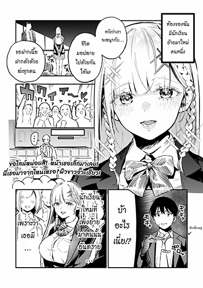 The Angelic Transfer Student and Mastophobia-kun The Angelic Transfer Student and Mastophobia-kun
