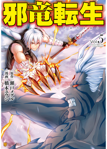 Jaryuu Tensei Jaryuu Tensei