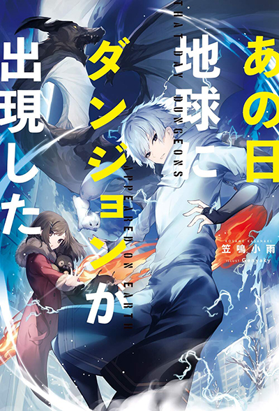 Ano Hi Chikyuu ni Dungeon ga Shutsugen Shita Ano Hi Chikyuu ni Dungeon ga Shutsugen Shita