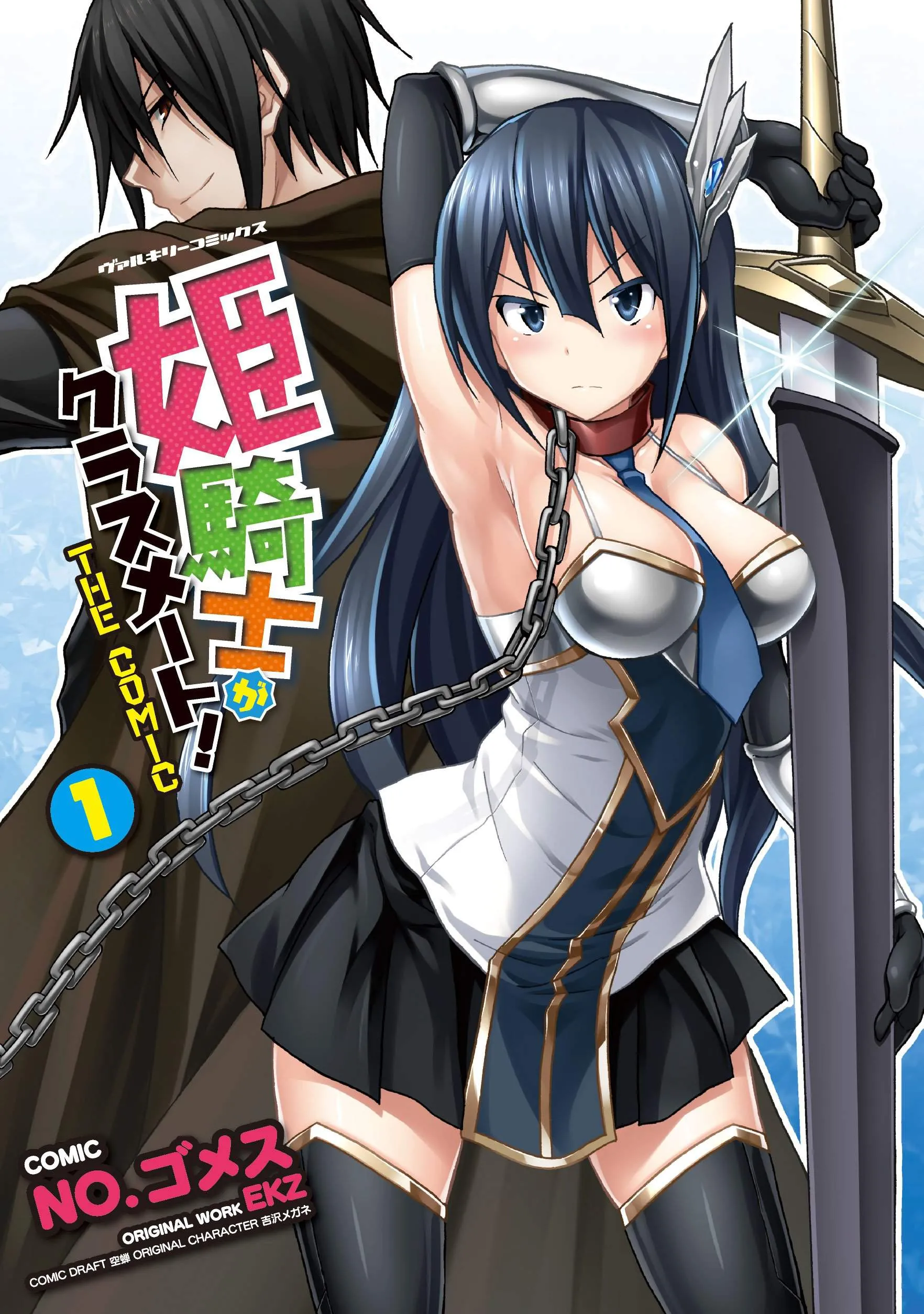Himekishi ga Classmate! Himekishi ga Classmate!