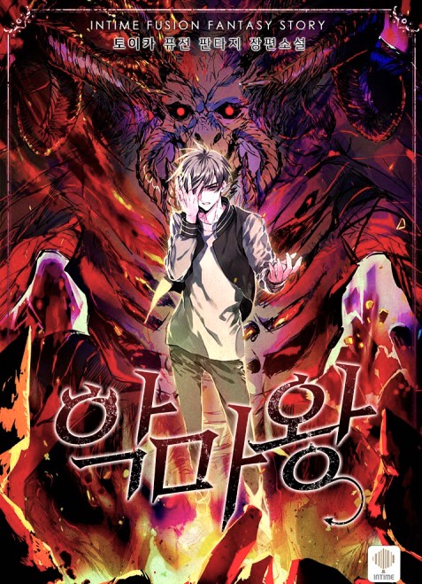 The Demon King’s Champion The Demon King’s Champion