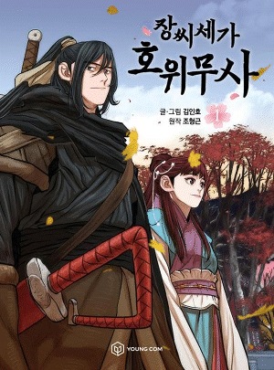 Escort Warrior ผู้พิทักษ์ตระกูลจาง Escort Warrior ผู้พิทักษ์ตระกูลจาง