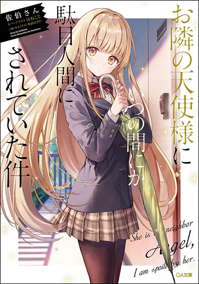 Otonari no Tenshi-sama ni Itsunomanika Dame Ningen ni Sareteita Ken Otonari no Tenshi-sama ni Itsunomanika Dame Ningen ni Sareteita Ken