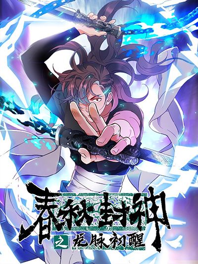 The Dragon Vein of The God of Spring and Autumn awakens The Dragon Vein of The God of Spring and Autumn awakens