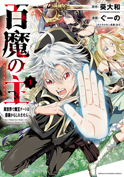 The Lord of the Hundred Demons: In Another World, the Demon Lord Cheat May Be the Strongest The Lord of the Hundred Demons: In Another World, the Demon Lord Cheat May Be the Strongest