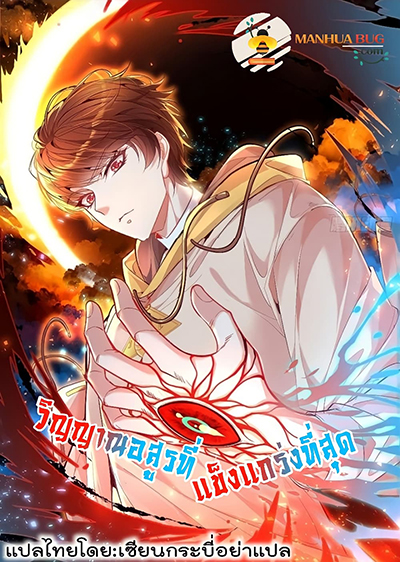 The Strongest Demon Spirit The Strongest Demon Spirit