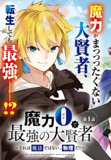 The Greatest Philosopher With Zero Magic The Greatest Philosopher With Zero Magic