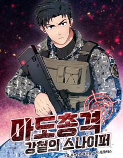 Magical Shooting: Sniper of Steel Magical Shooting: Sniper of Steel