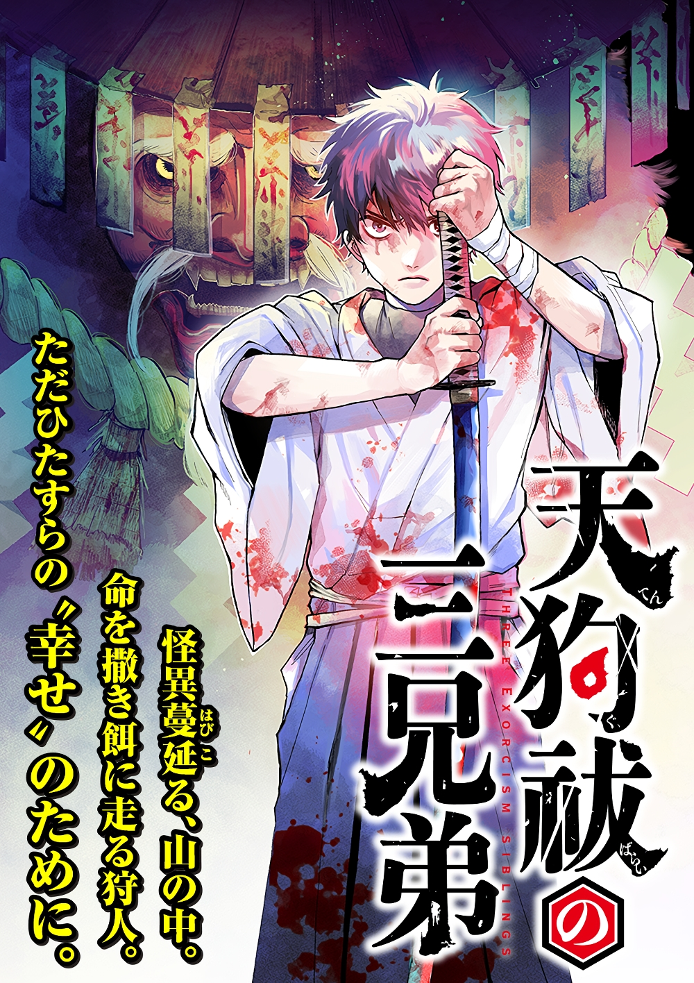 Tenguharai no Sankyoudai Tenguharai no Sankyoudai