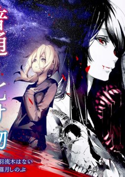 Futsuu to Bakemono Futsuu to Bakemono
