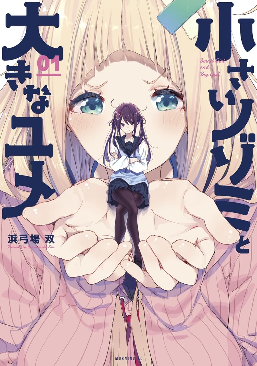 Chiisai Nozomi to Ooki na Yume Chiisai Nozomi to Ooki na Yume