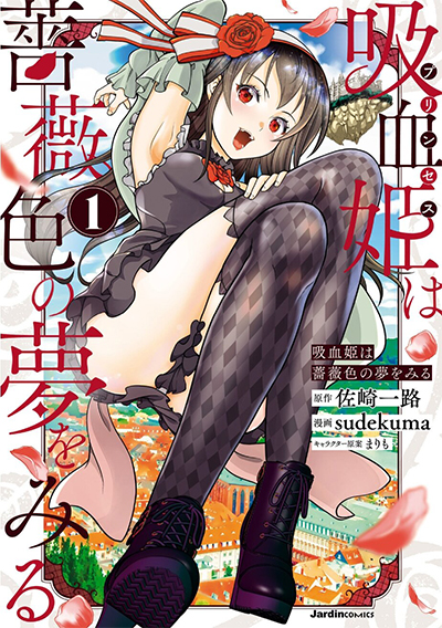Kyuuketsu Hime wa Barairo no Yume o Miru Kyuuketsu Hime wa Barairo no Yume o Miru
