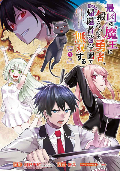 Saikyou no Maou ni Kitaerareta Yuusha Isekai Kikanshatati no Gakuen de Musou Suru Saikyou no Maou ni Kitaerareta Yuusha Isekai Kikanshatati no Gakuen de Musou Suru