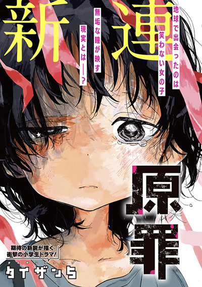 Takopii no Genzai Takopii no Genzai