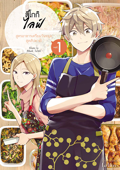 Tsukuoki Life: Weekend Meal Prep Recipes! Tsukuoki Life: Weekend Meal Prep Recipes!