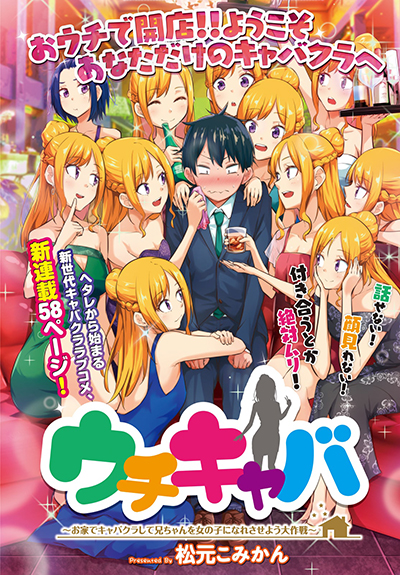 Uchi Kyaba: Oie De Kyabakura Shite Niichan O Onnanoko Ni Nare Saseyou Dai Sakusen Uchi Kyaba: Oie De Kyabakura Shite Niichan O Onnanoko Ni Nare Saseyou Dai Sakusen