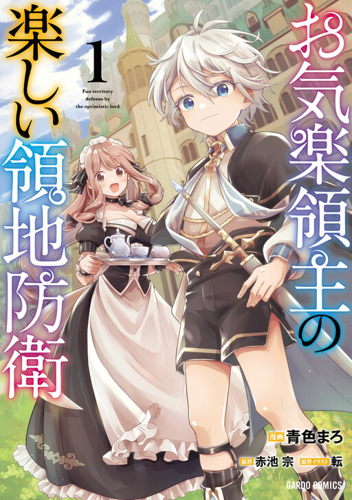 Okiraku Ryoushu no Tanoshii Ryouchi Bouei ~ Seisan-kei Majutsu de Na mo Naki Mura wo Saikyou no Jousai Toshi ni ~ Okiraku Ryoushu no Tanoshii Ryouchi Bouei ~ Seisan-kei Majutsu de Na mo Naki Mura wo Saikyou no Jousai Toshi ni ~