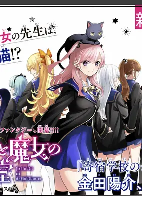 Kuroneko to Majo no Kyoushitsu Kuroneko to Majo no Kyoushitsu