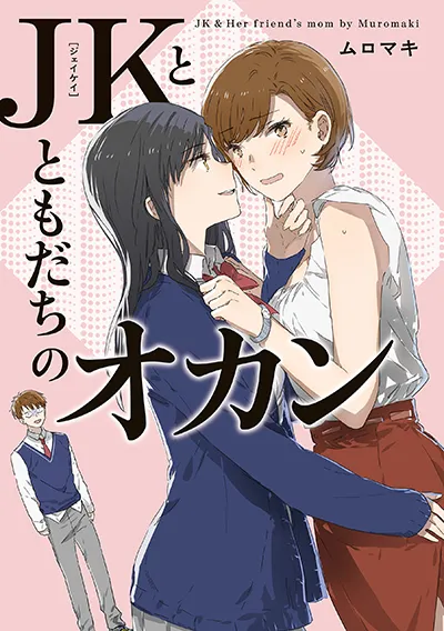 JK-chan and Her Male Classmate’s Mom JK-chan and Her Male Classmate’s Mom