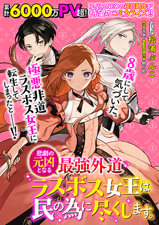Higeki no Genkyou tonaru Saikyou Gedou Rasubosu Joou wa Tami no Tame ni Tsukushimasu Higeki no Genkyou tonaru Saikyou Gedou Rasubosu Joou wa Tami no Tame ni Tsukushimasu