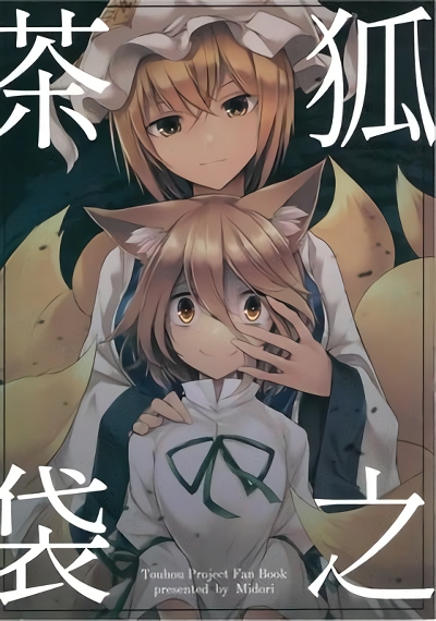 Touhou – The Fox’s Teapouch (Midori) Touhou – The Fox’s Teapouch (Midori)