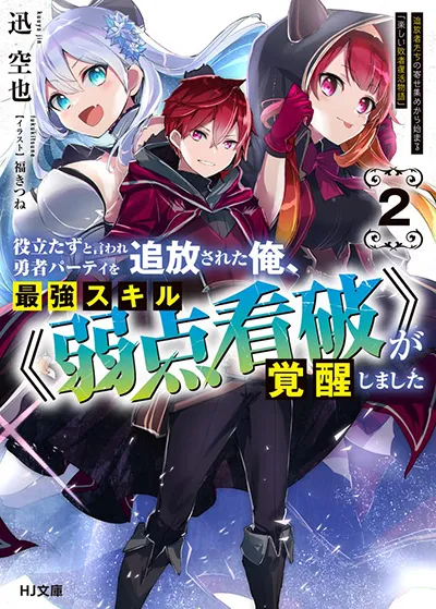 Yakudatazu to Iware Yuusha Party o Tsuihou Sareta Ore, Saikyou Skill Jakuten Kanpa ga Kakusei Shimashita Yakudatazu to Iware Yuusha Party o Tsuihou Sareta Ore, Saikyou Skill Jakuten Kanpa ga Kakusei Shimashita