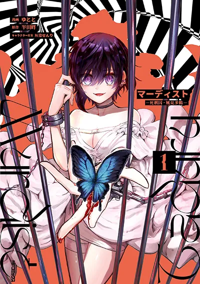 Murdist: Shikeishuu Kazami Tazuru Murdist: Shikeishuu Kazami Tazuru