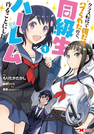 Class Teni de Ore dake Haburareta node, Doukyuusei Harem Tsukuru Koto ni Shita Class Teni de Ore dake Haburareta node, Doukyuusei Harem Tsukuru Koto ni Shita