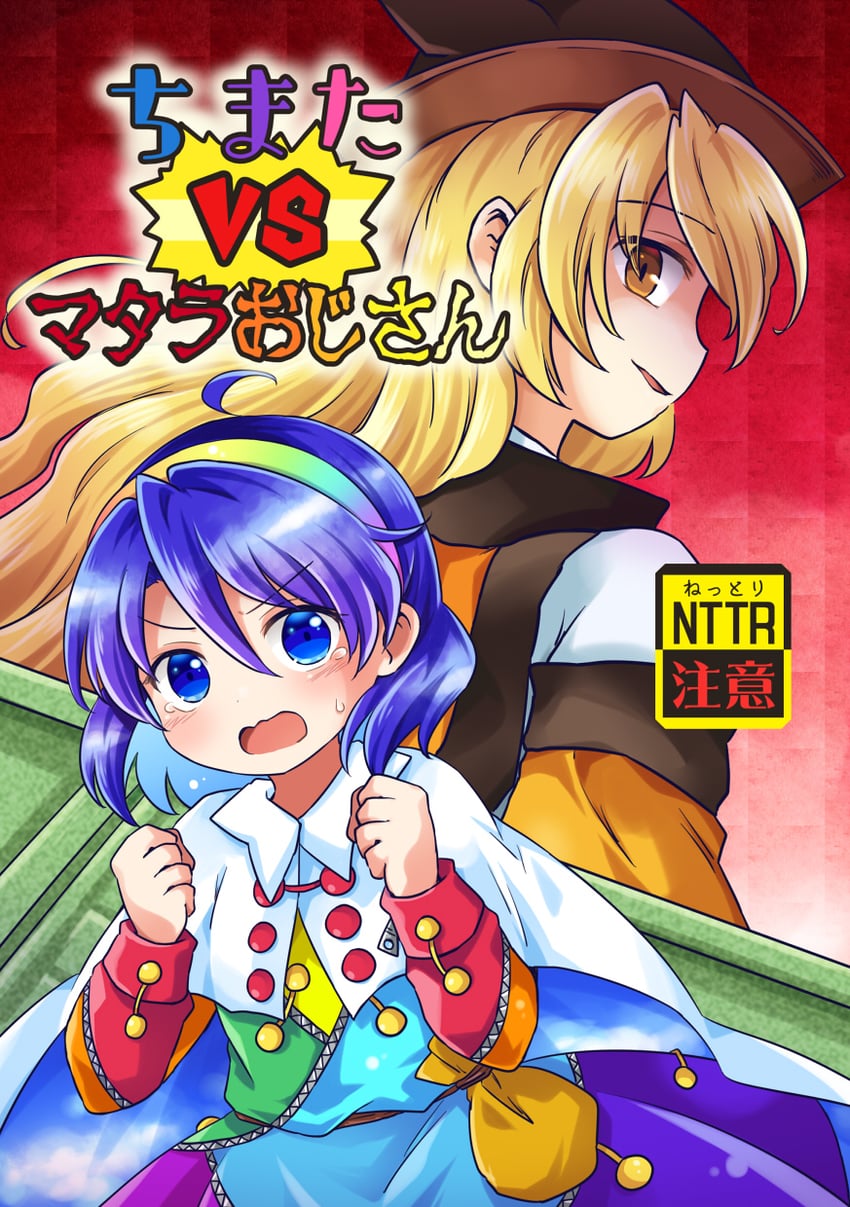Touhou Project Chimata vs Old Man Matara