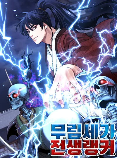 Reincarnation of the Murim Clan’s Former Ranker Reincarnation of the Murim Clan’s Former Ranker