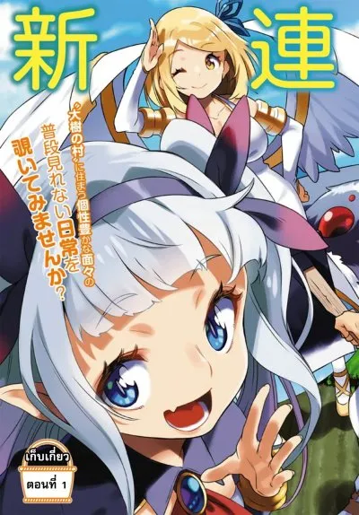 Isekai Nonbiri Nouka no Nichijou Isekai Nonbiri Nouka no Nichijou