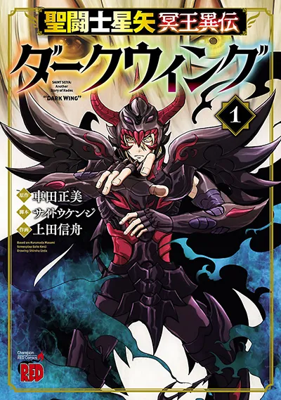 Saint Seiya: Meiou Iden – Dark Wing Saint Seiya: Meiou Iden – Dark Wing