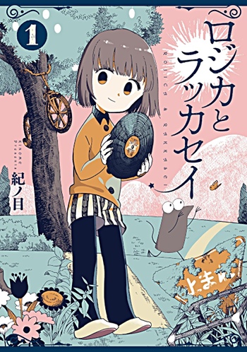Rojika to Rakkasei Rojika to Rakkasei