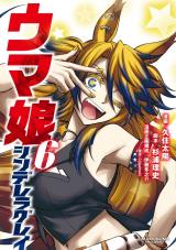 Uma Musume: Cinderella Gray