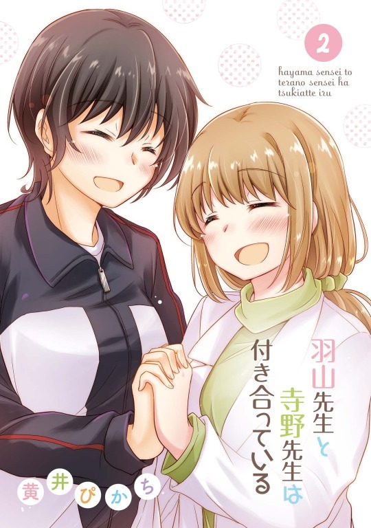 Hayama Sensei To Terano Sensei Ha Tsukiatteiru Hayama Sensei To Terano Sensei Ha Tsukiatteiru