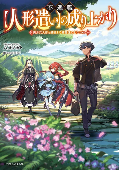 Fuguushoku “Ningyou Tsukai” no Nariagari Fuguushoku “Ningyou Tsukai” no Nariagari