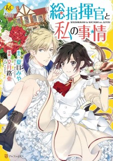 Soushikikan to Watashi no Jijou Soushikikan to Watashi no Jijou