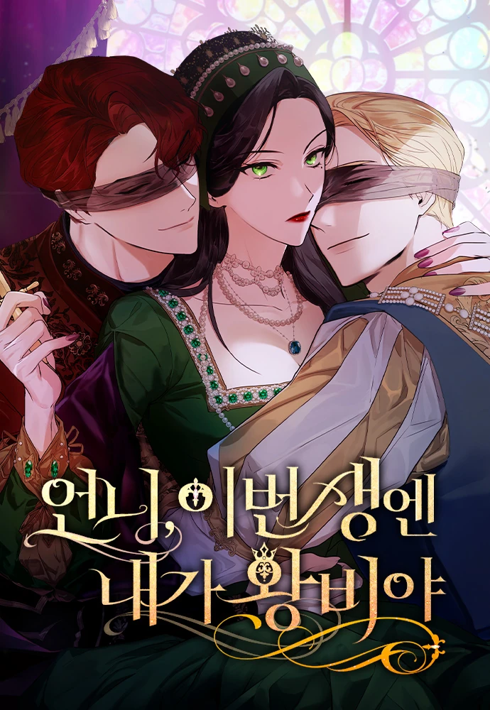 I Shall Be Queen ชาตินี้น้องขอเป็นราชินี I Shall Be Queen ชาตินี้น้องขอเป็นราชินี
