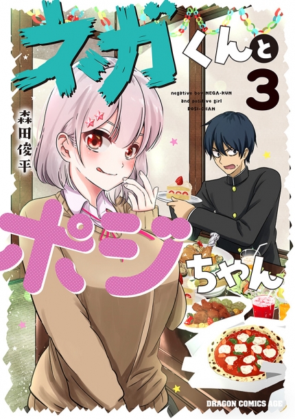 Nega-kun and Posi-chan Nega-kun and Posi-chan