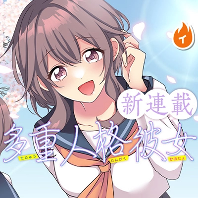 Tajuu Jinkaku Kanojo Tajuu Jinkaku Kanojo
