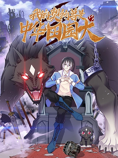 My Contract Beast Is A Chinese Pastoral Hound My Contract Beast Is A Chinese Pastoral Hound