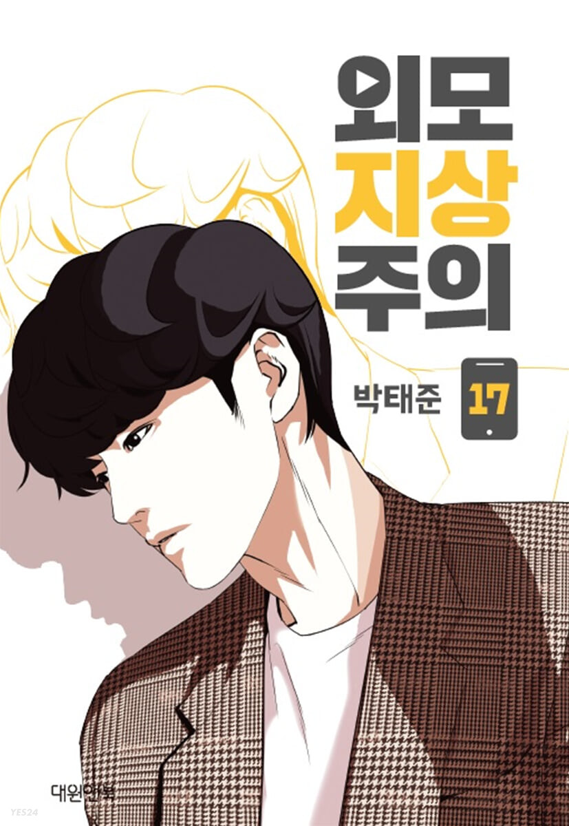 Lookism Lookism